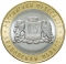 10 Rubles 2022, CBR# 5714-0083, Russia, Federation, Russian Federation, Ivanovo Oblast