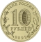 10 Rubles 2022, CBR# 5714-0079, Russia, Federation, Cities of Labour Valour, Izhevsk