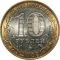 10 Rubles 2009, Y# 989, Russia, Federation, Russian Federation, Jewish Autonomous Oblast