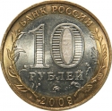 10 Rubles 2009, Y# 982, Russia, Federation, Ancient Towns of Russia, Kaluga