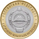 10 Rubles 2022, CBR# 5714-0074, Russia, Federation, Russian Federation, Karachay-Cherkess Republic