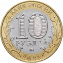 10 Rubles 2022, CBR# 5714-0074, Russia, Federation, Russian Federation, Karachay-Cherkess Republic