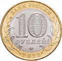 10 Rubles 2023, CBR# 5714-0093, Russia, Federation, Russian Federation, Khabarovsk Krai