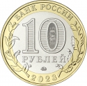 10 Rubles 2023, CBR# 5714-0093, Russia, Federation, Russian Federation, Khabarovsk Krai