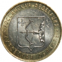 10 Rubles 2009, Y# 997, Russia, Federation, Russian Federation, Kirov Oblast