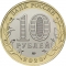 10 Rubles 2020, Russia, Federation, Ancient Towns of Russia, Kozelsk