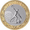 10 Rubles 2015, Russia, Federation, 70th Anniversary of Great Patriotic War Victory (1941-1945), Let Us Beat Swords into Plowshares