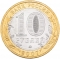 10 Rubles 2007, Y# 993, Russia, Federation, Russian Federation, Lipetsk Oblast