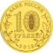 10 Rubles 2013, Y# 1420, Russia, Federation, Kazan 2013 Summer Universiade, Logo and Emblem