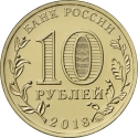 10 Rubles 2018, Russia, Federation, Krasnoyarsk 2018 Winter Universiade, Mascot