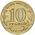 10 Rubles 2020, CBR# 5714-0068, Russia, Federation, Man of Labour, Metallurgists