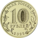 10 Rubles 2022, CBR# 5714-0086, Russia, Federation, Man of Labour, Mining Workers