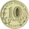 10 Rubles 2022, CBR# 5714-0086, Russia, Federation, Man of Labour, Mining Workers