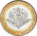 10 Rubles 2002, Y# 751, Russia, Federation, 200th Anniversary of Ministries in Russia, Ministry of Foreign Affairs
