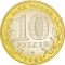 10 Rubles 2005, Y# 886, Russia, Federation, Russian Federation, Moscow