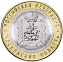 10 Rubles 2020, Russia, Federation, Russian Federation, Moscow Oblast