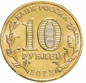 10 Rubles 2023, CBR# 5714-0090, Russia, Federation, Cities of Labour Valour, Novosibirsk