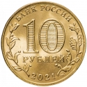 10 Rubles 2021, CBR# 5714-0073, Russia, Federation, Man of Labour, Oil and Gas Workers