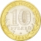 10 Rubles 2005, Y# 890, Russia, Federation, Russian Federation, Oryol Oblast