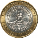 10 Rubles 2009, Y# 987, Russia, Federation, Russian Federation, Republic of Adygea