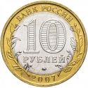 10 Rubles 2007, Y# 972, Russia, Federation, Russian Federation, Republic of Bashkortostan