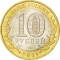 10 Rubles 2011, Y# 1292, Russia, Federation, Russian Federation, Republic of Buryatia