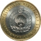 10 Rubles 2009, Y# 985, Russia, Federation, Russian Federation, Republic of Kalmykia