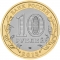 10 Rubles 2013, Y# 1470, Russia, Federation, Russian Federation, Republic of North Ossetia-Alania