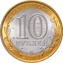 10 Rubles 2007, Y# 970, Russia, Federation, Russian Federation, Rostov Oblast