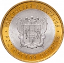 10 Rubles 2007, Y# 970, Russia, Federation, Russian Federation, Rostov Oblast