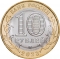 10 Rubles 2023, CBR# 5714-0092, Russia, Federation, Ancient Towns of Russia, Rybinsk