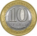 10 Rubles 2022, CBR# 5714-0084, Russia, Federation, Ancient Towns of Russia, Rylsk