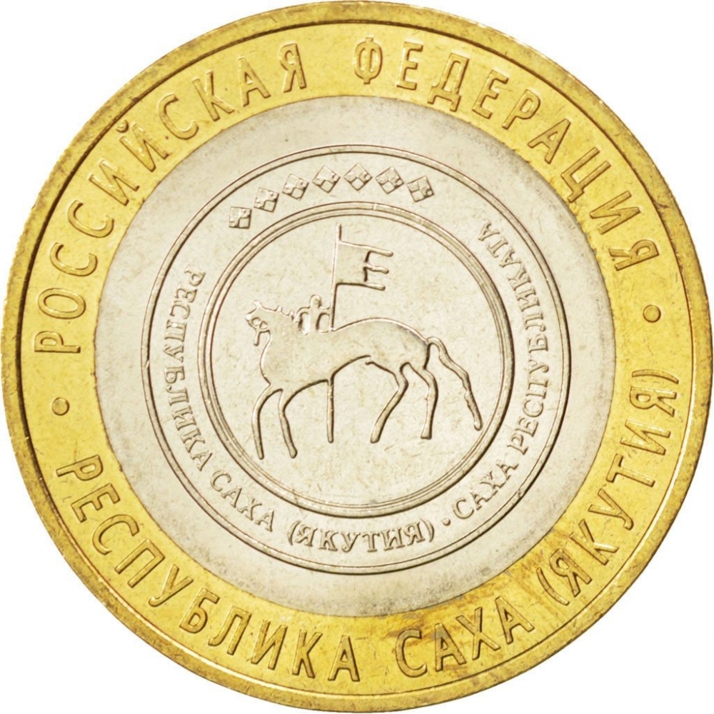 10 Rubles 2006, Y# 941, Russia, Federation, Russian Federation, Sakha (Yakutia) Republic