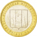 10 Rubles 2006, Y# 942, Russia, Federation, Russian Federation, Sakhalin Oblast