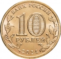 10 Rubles 2024, CBR# 5714-0101, Russia, Federation, Man of Labour, Teacher