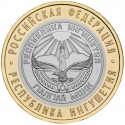 10 Rubles 2014, Y# 1568, Russia, Federation, Russian Federation, Republic of Ingushetia