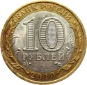 10 Rubles 2010, Y# 1274, Russia, Federation, Russian General Census