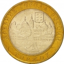 10 Rubles 2006, Y# 949, Russia, Federation, Ancient Towns of Russia, Torzhok