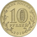 10 Rubles 2018, Russia, Federation, Krasnoyarsk 2018 Winter Universiade, Tournament Logo