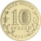 10 Rubles 2020, CBR# 5714-0071, Russia, Federation, Man of Labour, Transport Workers