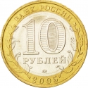 10 Rubles 2005, Y# 888, Russia, Federation, Russian Federation, Tver Oblast