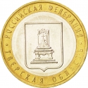10 Rubles 2005, Y# 888, Russia, Federation, Russian Federation, Tver Oblast