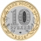 10 Rubles 2014, Y# 1569, Russia, Federation, Russian Federation, Tyumen Oblast