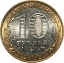 10 Rubles 2009, Y# 988, Russia, Federation, Ancient Towns of Russia, Veliky Novgorod