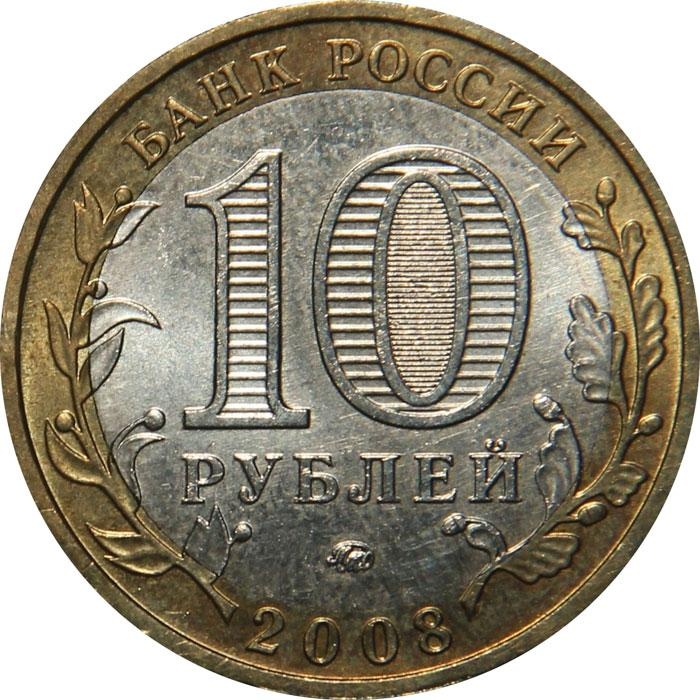 SET 4  COINS 10 RUBLES 2008 ANCIENT CITIES OF RUSSIA