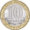 10 Rubles 2019, Russia, Federation, Ancient Towns of Russia, Vyazma