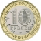 10 Rubles 2016, Russia, Federation, Ancient Towns of Russia, Zubtsov