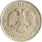 100 Rubles 1993, Y# 338, Russia, Federation