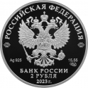 2 Rubles 2023, CBR# 5110-0177, Russia, Federation, Outstanding Personalities of Russia, 150th Anniversary of Birth of Mikhail Prishvin