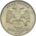 2 Rubles 1997-2001, Y# 605, Russia, Federation